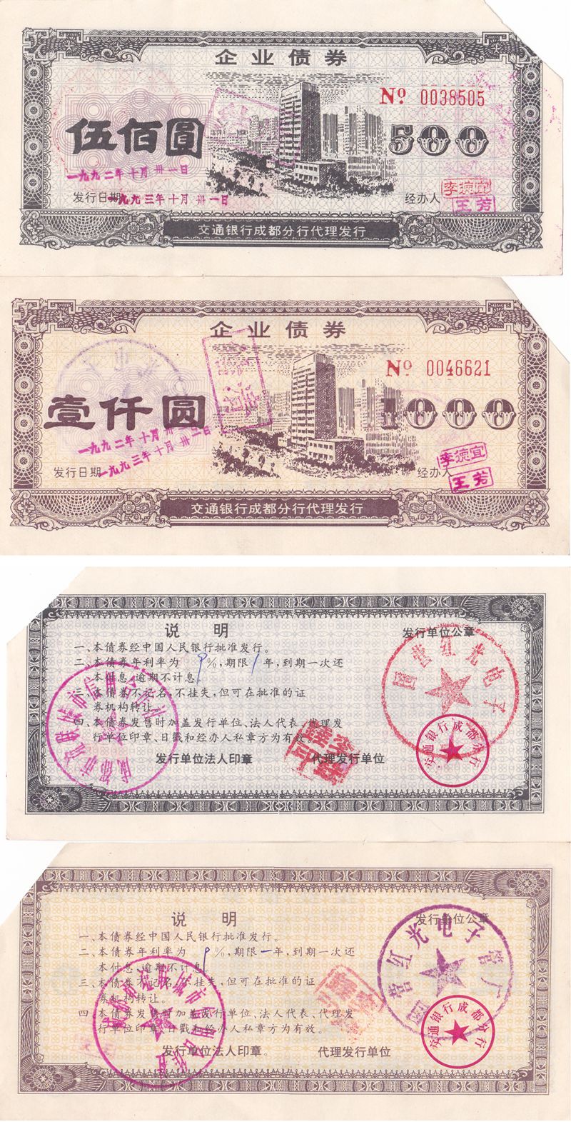 B8046, Red-Light Electronic Co., 9 % Bond 2 pcs, China 1992
